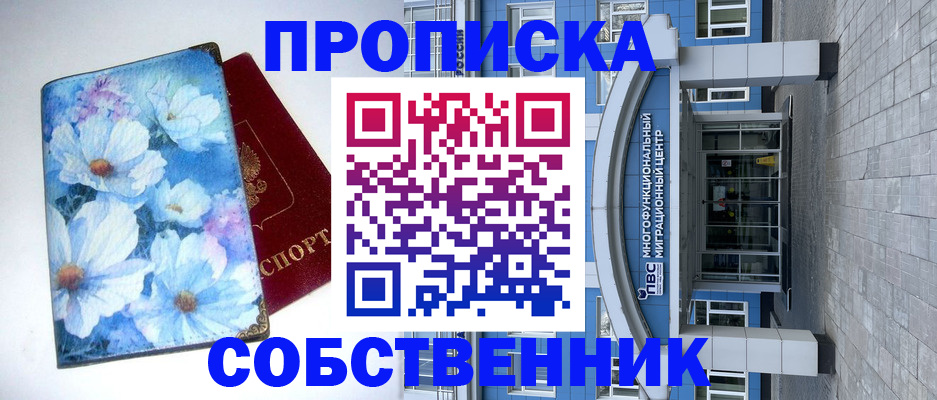 прописка 2025 в Миллерово