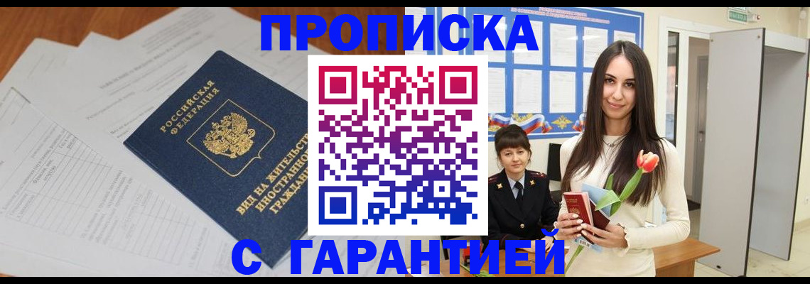 временная регистрация недорого в Миллерово